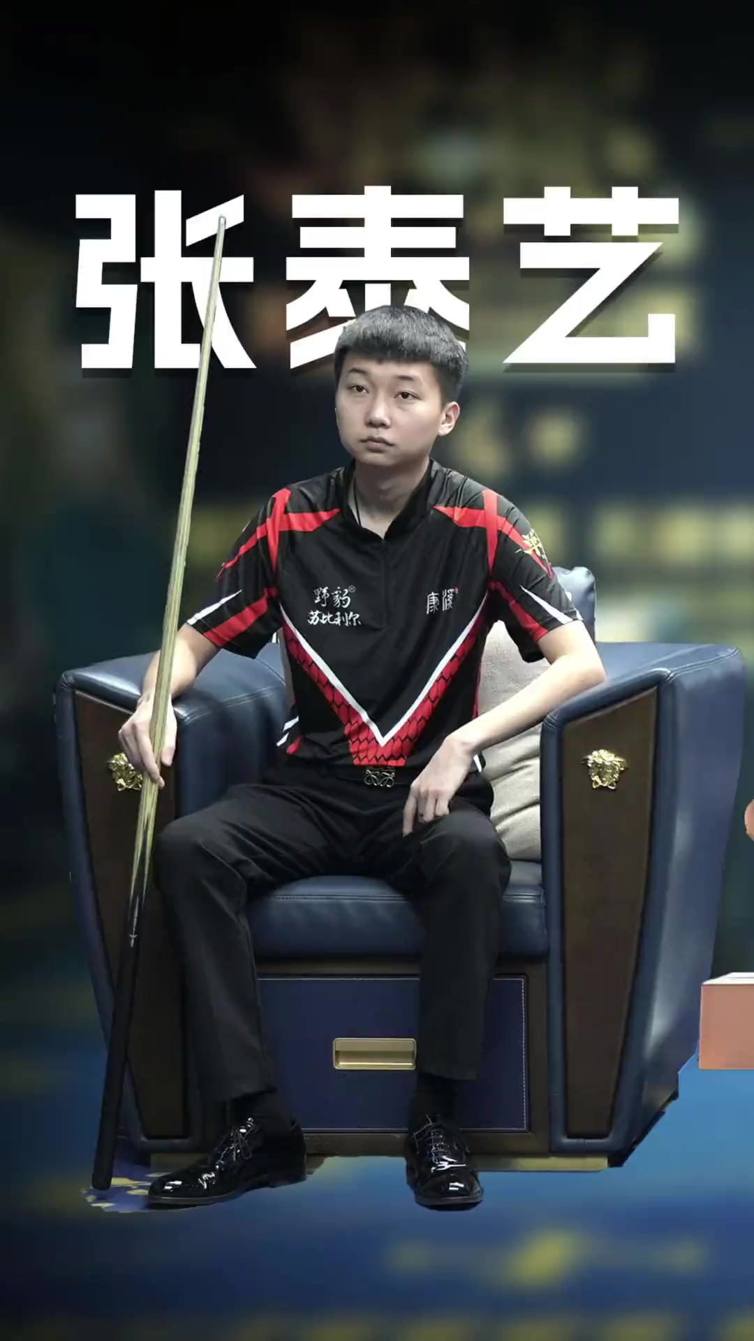 战术调整